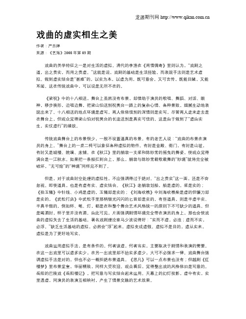 戏曲的虚实相生之美