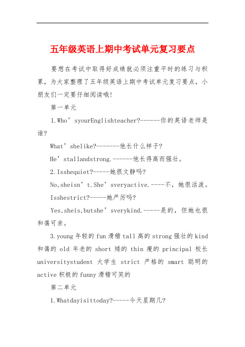 五年级英语上期中考试单元复习要点
