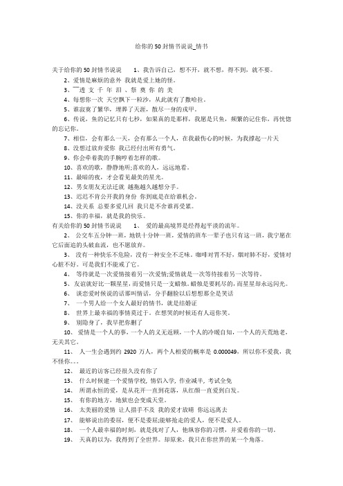 给你的50封情书说说_情书