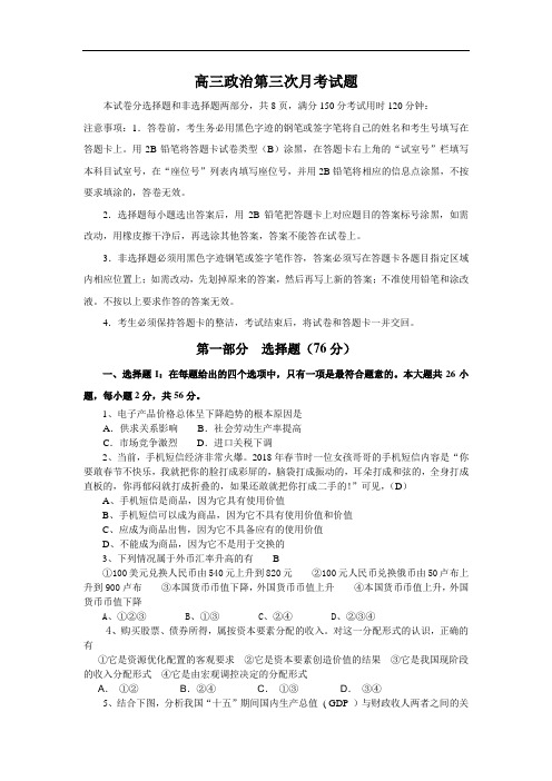 高三政治-高三政治第三次月考试题 最新