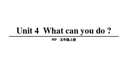 人教pep五年级上册英语 《Unit4 What can you do  》 课件(共21张ppt)