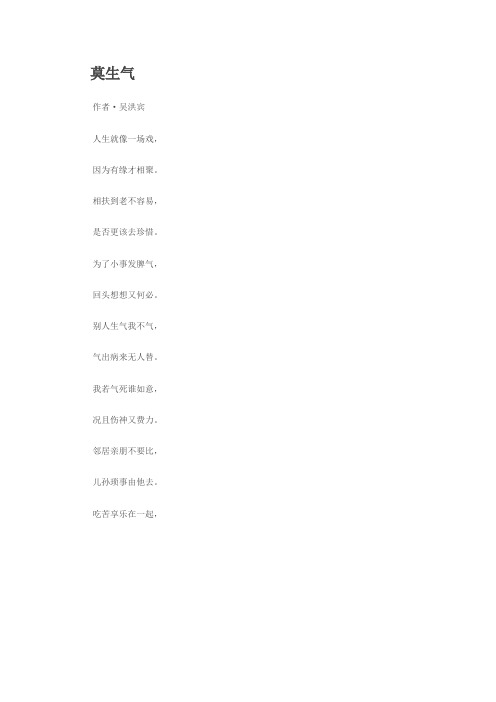 莫生气