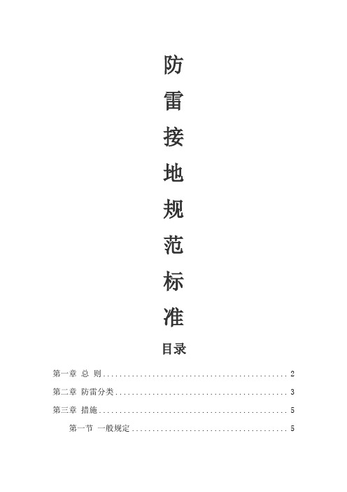防雷接地规范标准