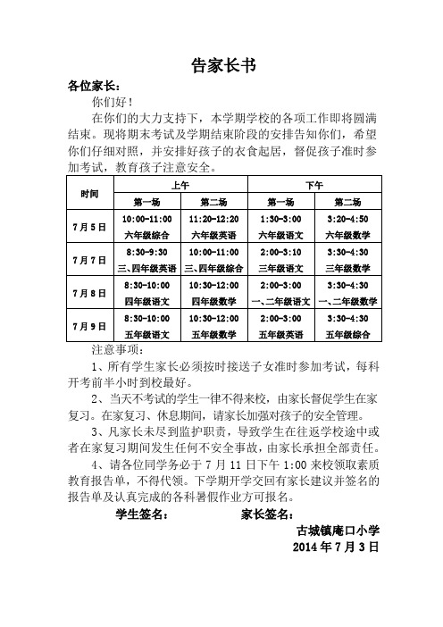 考试安全告家长书