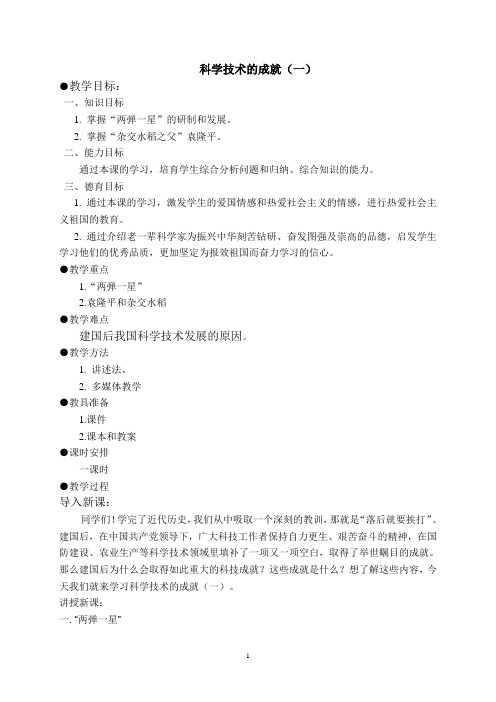 《科学技术的成就》教学设计