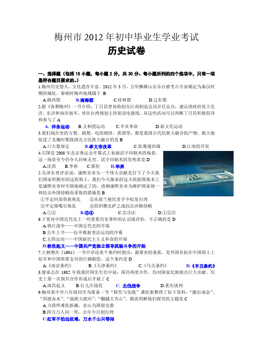 广东省梅州市2012年初中毕业生学业考试
