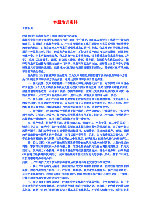客服培训内容(发音)