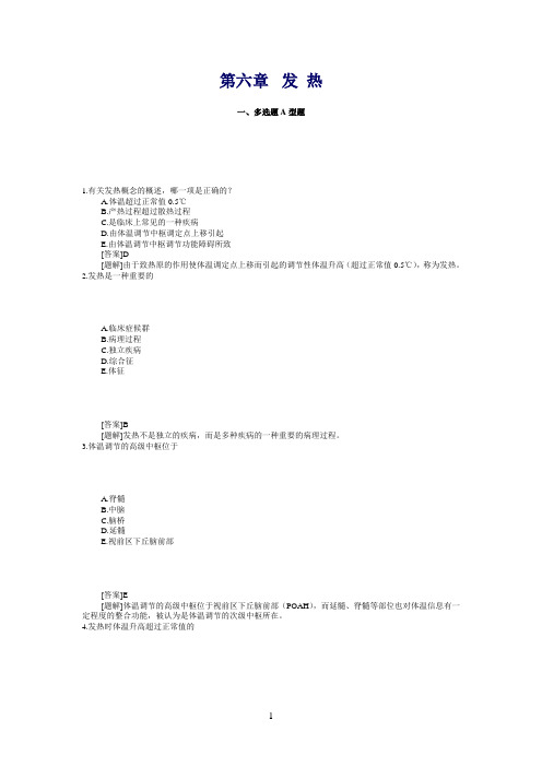 发 热