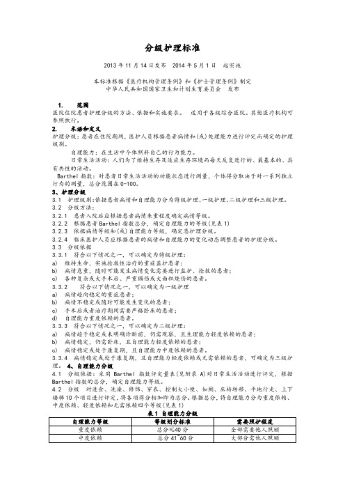 护理分级标准(最新版)