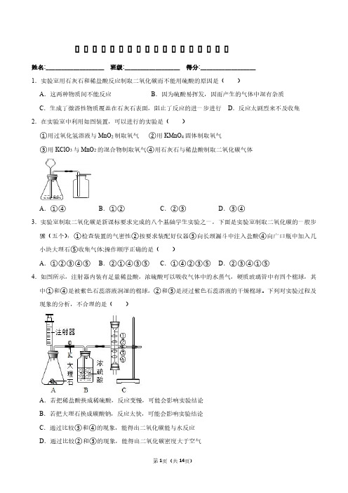 九年级化学上册《碳和碳的氧化物》练习与答案