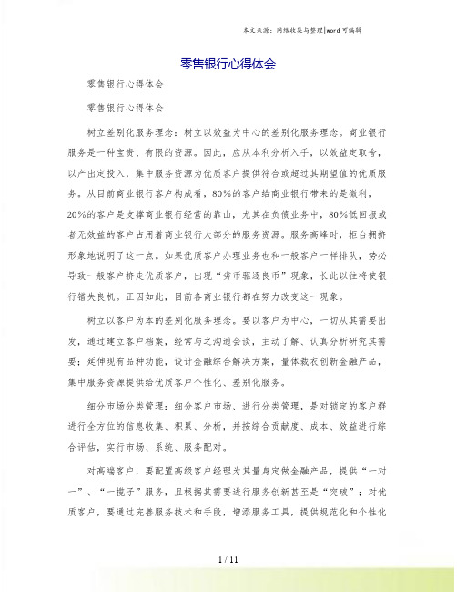 零售银行心得体会