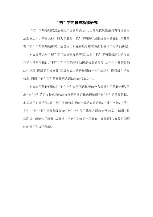 “把”字句修辞功能研究