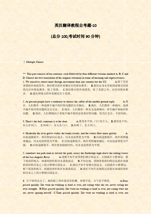 英汉翻译教程自考题-10_真题-无答案