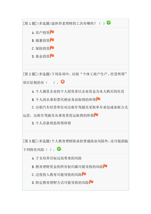 个人理财电大网上作业3次保证及格1