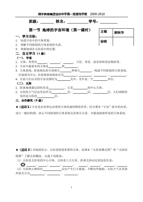 地球的宇宙环境导学案