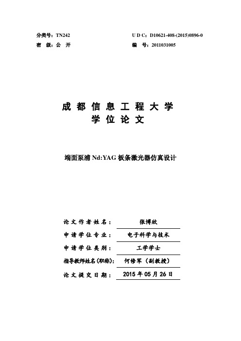 端面泵浦Nd：YAG板条激光器仿真设计(终稿)