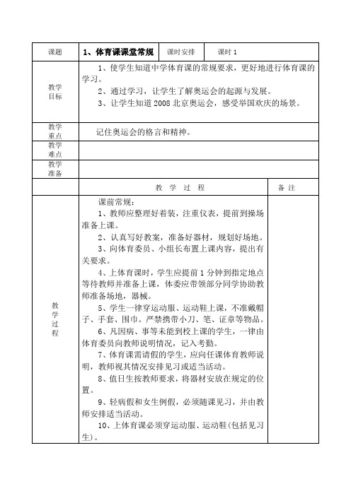 小学六年级下册体育教案全册)