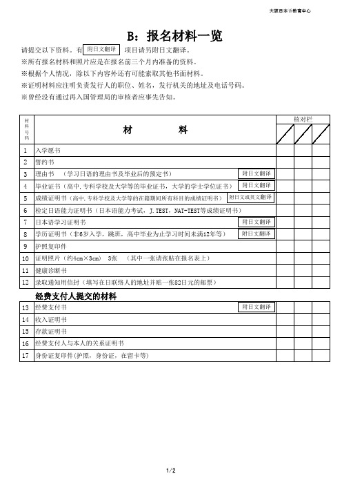 B报名材料一览