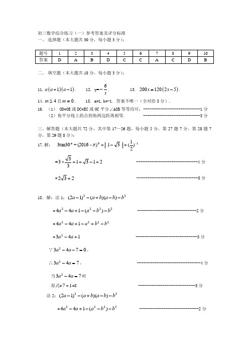 房山区数学一摸答案