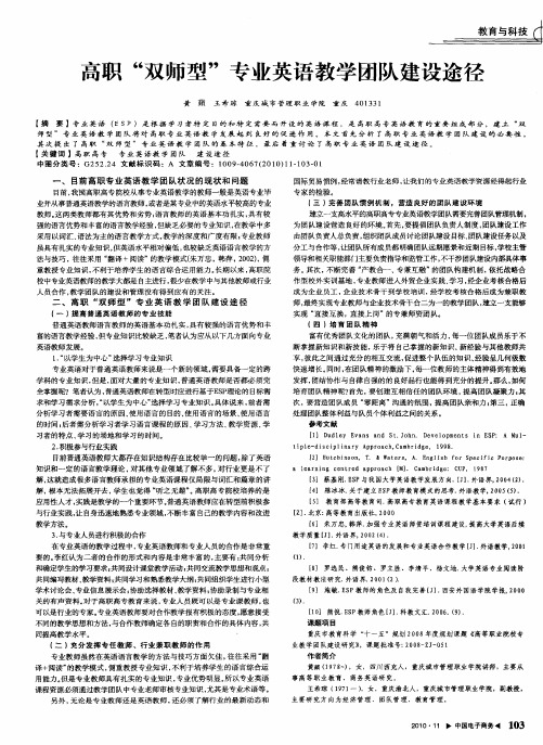 高职“双师型”专业英语教学团队建设途径