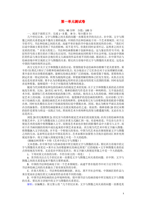 高中语文 第一单元 测试卷(含解析)新人教版必修1