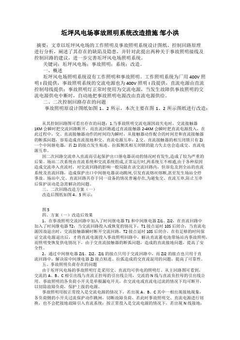 丘坪风电场事故照明系统改造措施 邹小洪