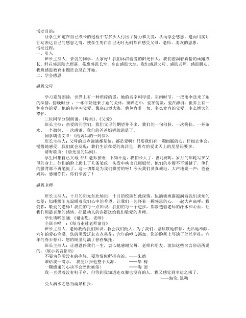 感恩教育材料