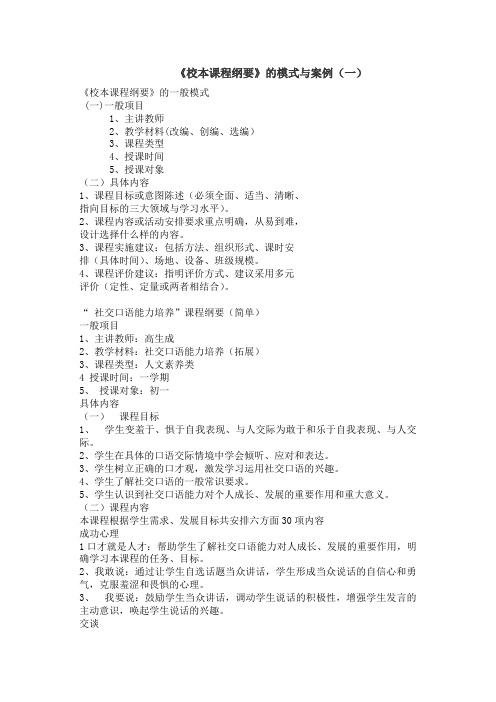 校本课程