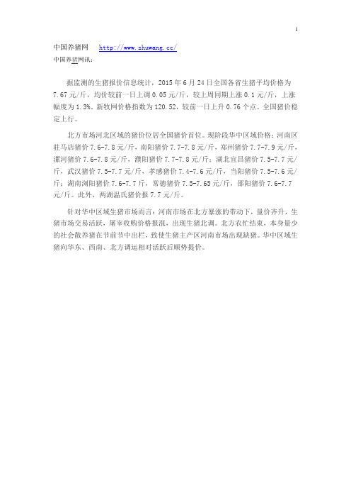 6月全国猪价奔8