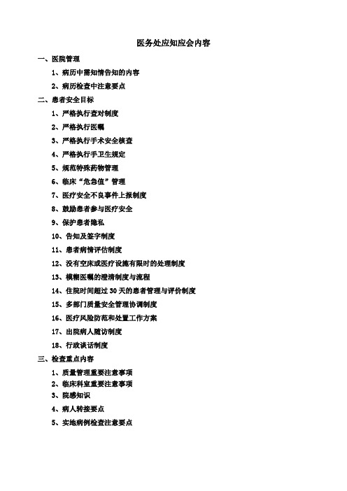 临床科室应知应会