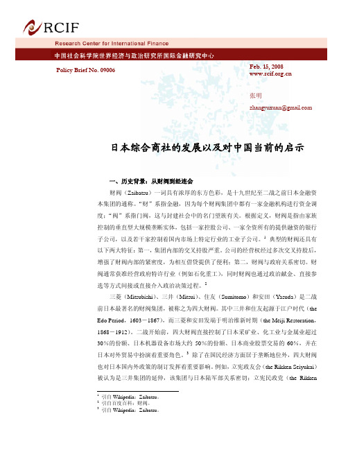 日本综合商社的发展以及对中国当前的启示