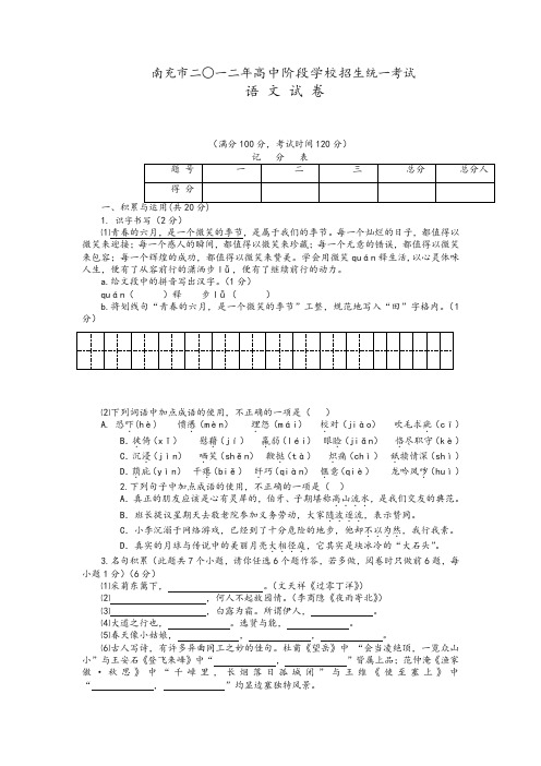 最新南充市中考语文试卷及答案 (2).doc