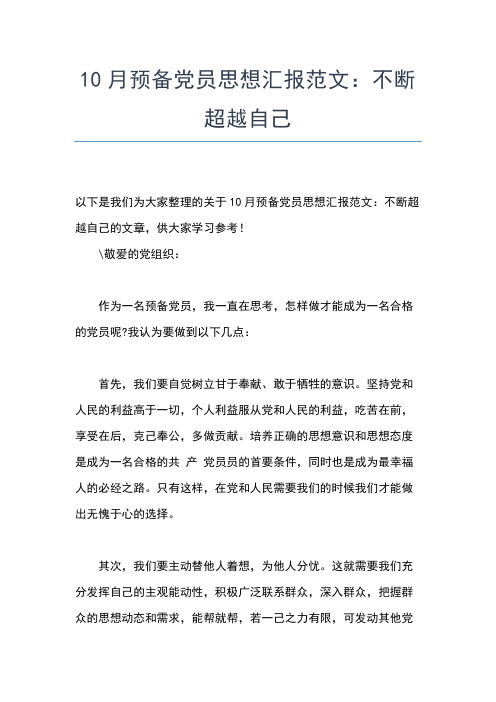 2019年最新第一季度思想汇报精选范文：努力争合格的共产党员思想汇报文档【五篇】