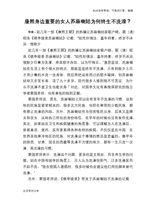 康熙身边重要的女人苏麻喇姑为何终生不洗澡？
