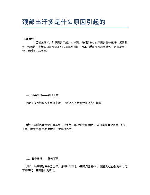颈部出汗多是什么原因引起的【健康小知识】