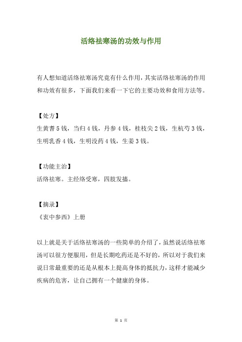 活络祛寒汤的功效与作用
