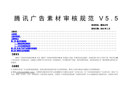 腾讯广告素材审核规范V外部版