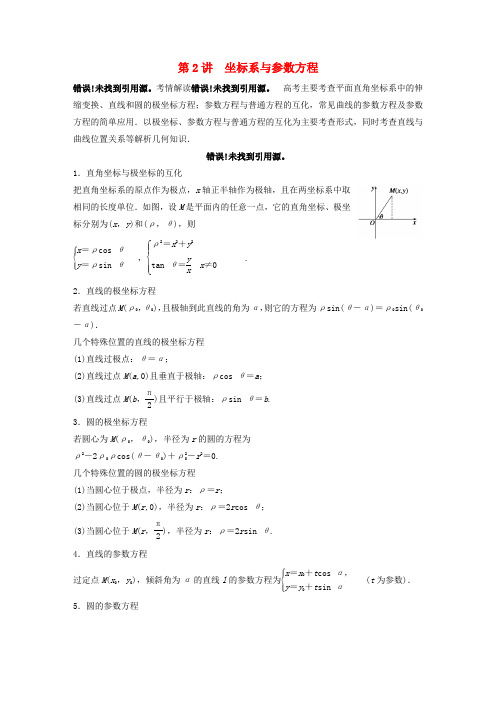 【步步高】(广东专用)高考数学二轮复习 专题突破训练八 第2讲 坐标系与参数方程 理(含高考真题)