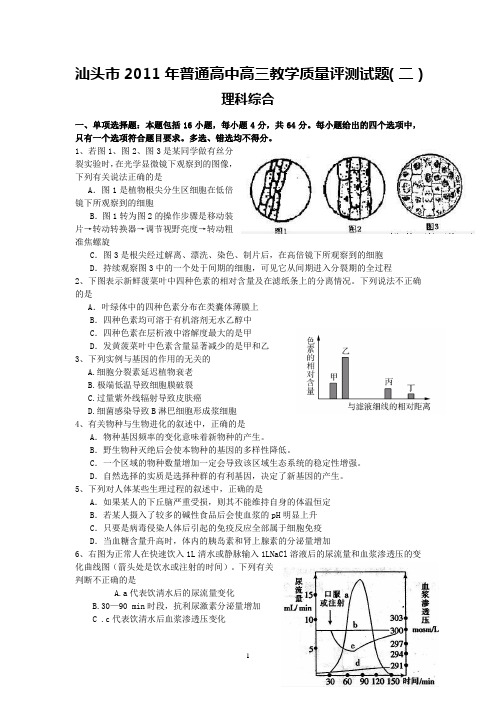 汕头市2011学年普通高中高三教学质量评测(二)(理综)