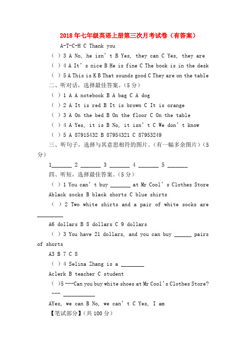 【初一英语试题精选】2018年七年级英语上册第三次月考试卷(有答案)
