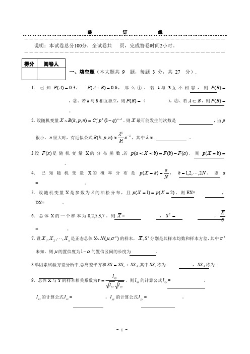 数理统计试卷及答案1(最新整理)