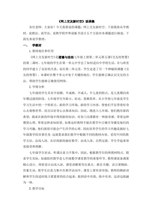 《网上交友新时空》说课稿[3页]