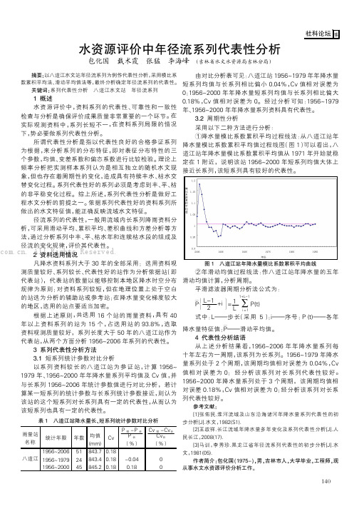 水资源评价中年径流系列代表性分析