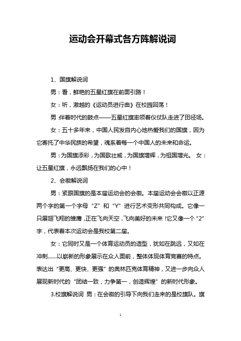 运动会开幕式各方阵解说词