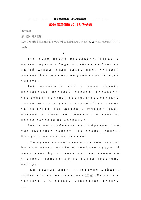  高三俄语10月月考试题 人教新目标 版