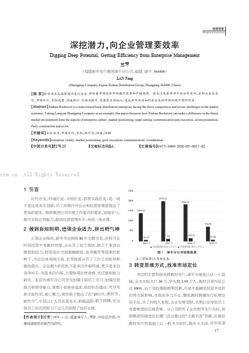 深挖潜力，向企业管理要效率