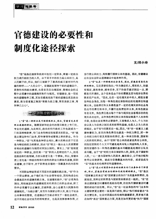 官德建设的必要性和制度化途径探索