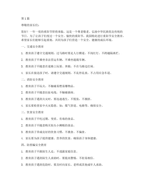 幼儿园重阳节安全教育(3篇)