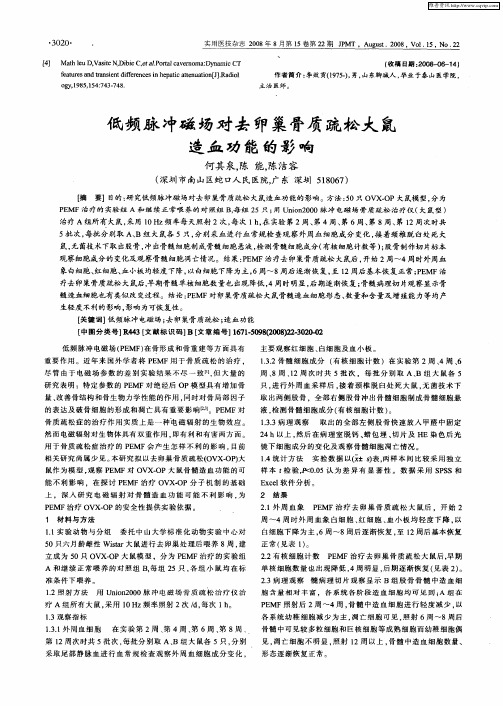 低频脉冲磁场对去卵巢骨质疏松大鼠造血功能的影响