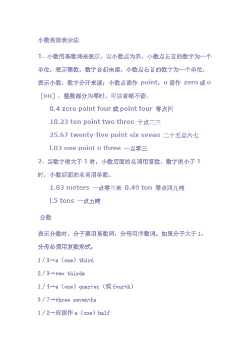 小数英语表示法